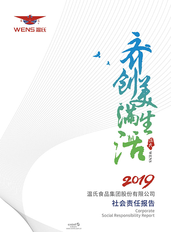 凯发k8国际首页登录股份：2019年社会责任报告-1.jpg