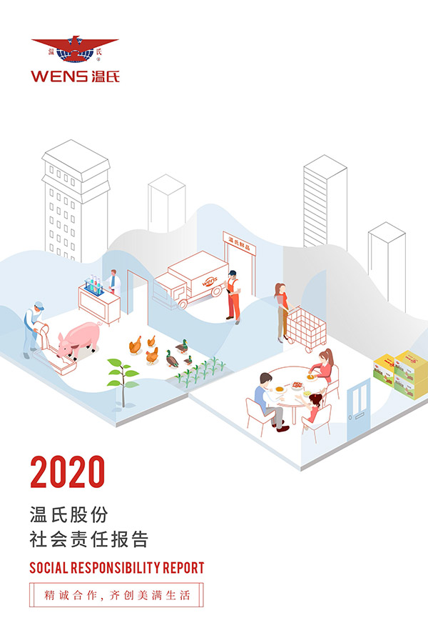 凯发k8国际首页登录股份：2020年度社会责任报告.jpg